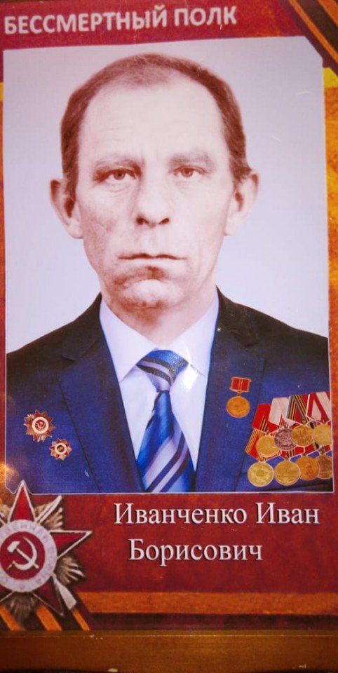 Иванченко И.Б. (Иванова С)